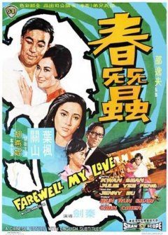 Chun can (1969) with English Subtitles on DVD on DVD